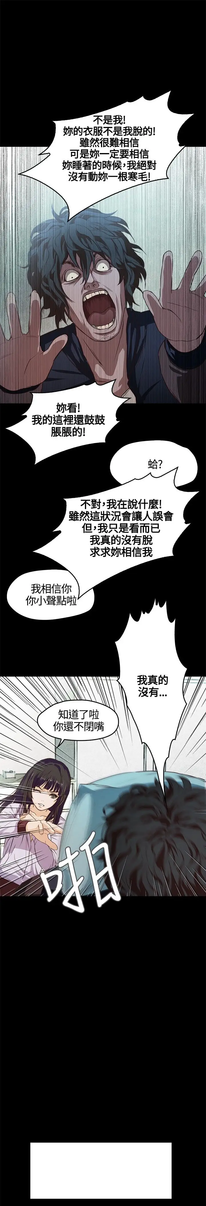 不要碰我，第2话，第 34 页