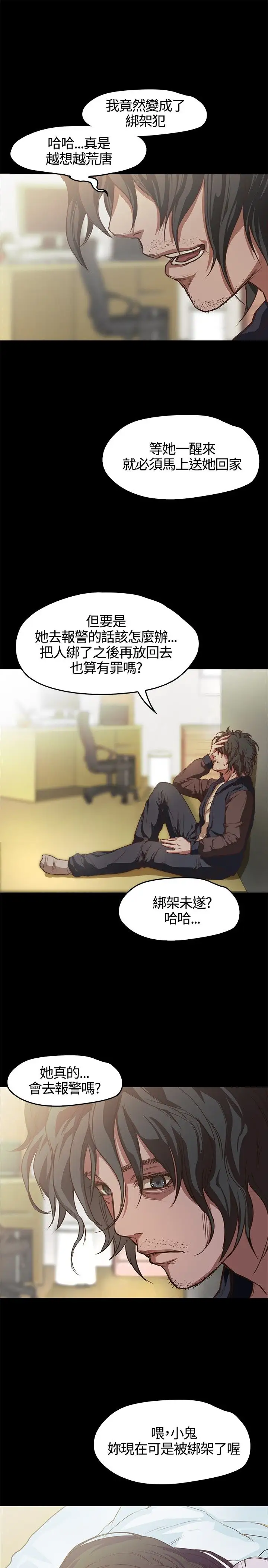 不要碰我，第2话，第 5 页