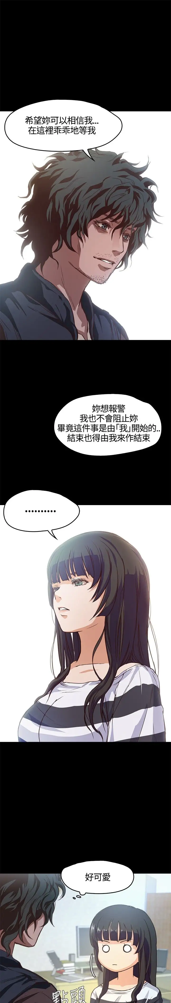 不要碰我，第2话，第 44 页
