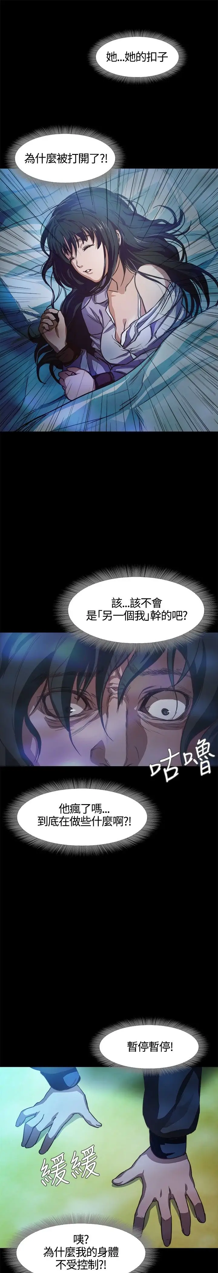 不要碰我，第2话，第 11 页