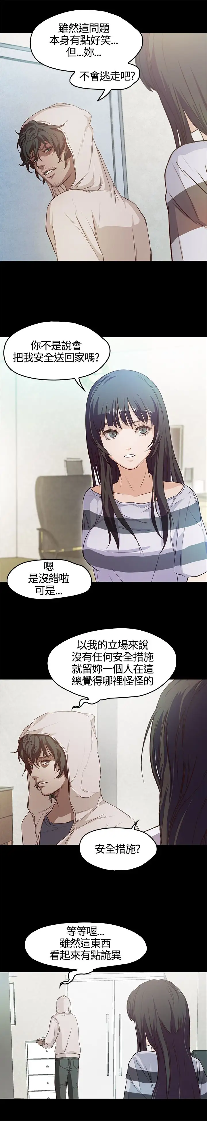 不要碰我，第3话，第 5 页
