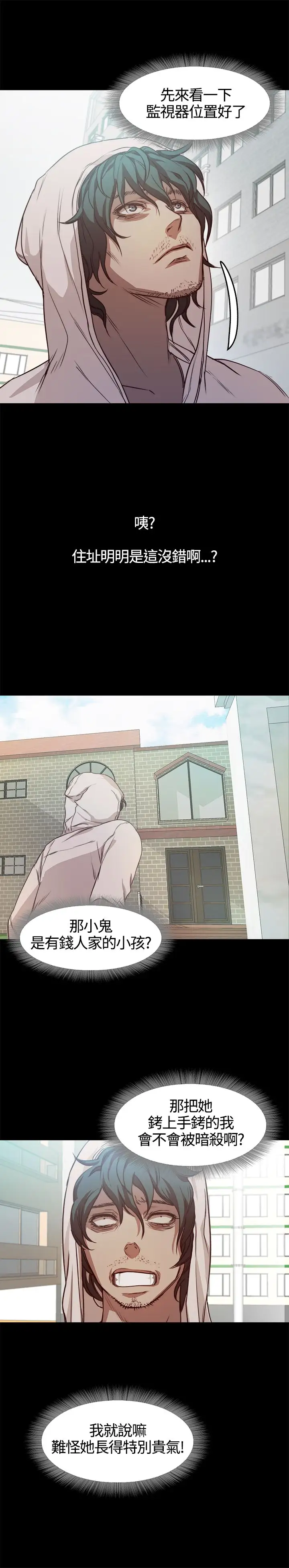 不要碰我，第3话，第 11 页