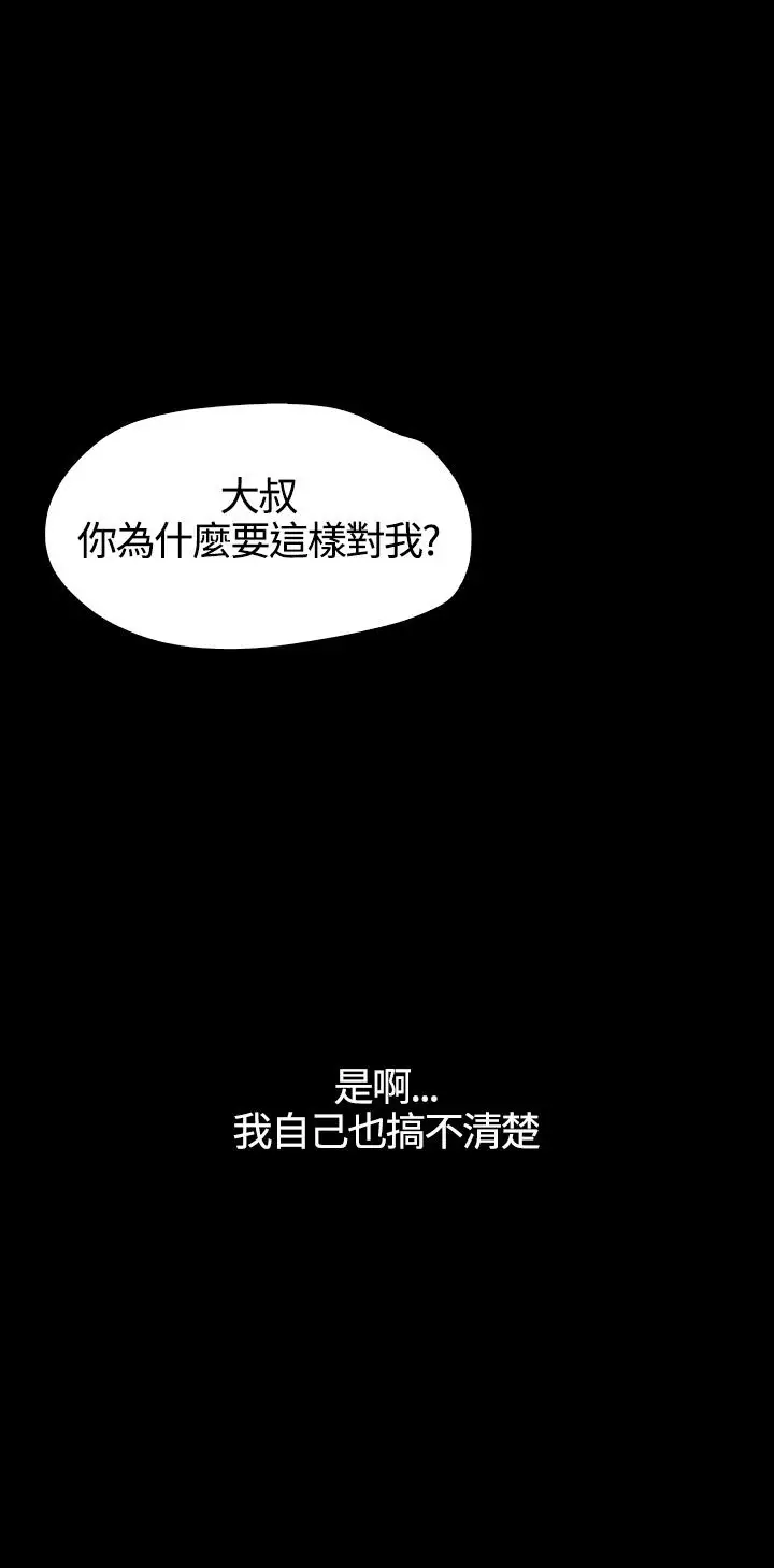 不要碰我，第3话，第 21 页