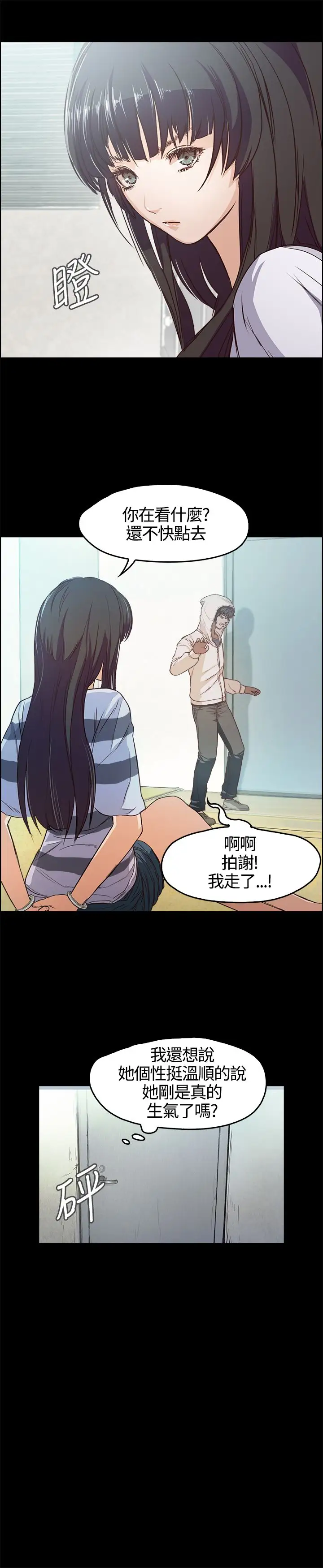 不要碰我，第3话，第 8 页