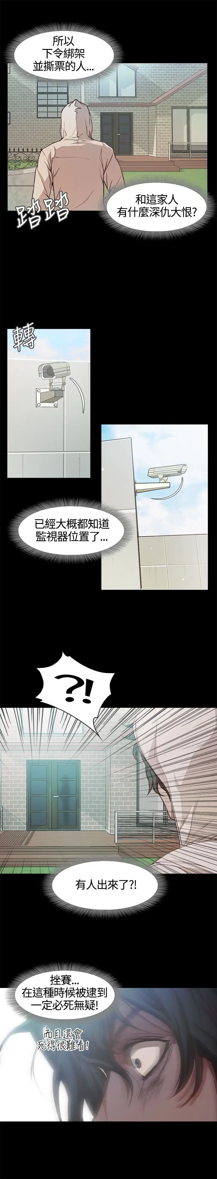 不要碰我，第3话，第 12 页