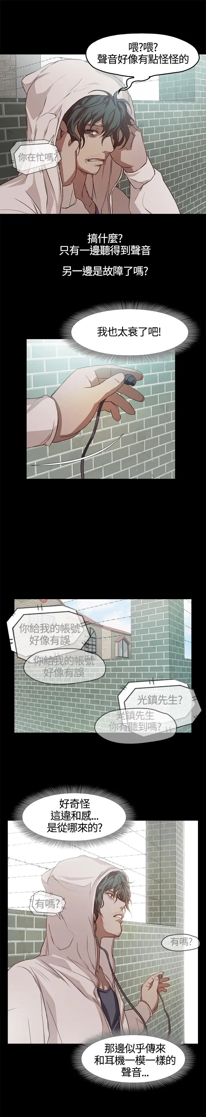 不要碰我，第3话，第 15 页