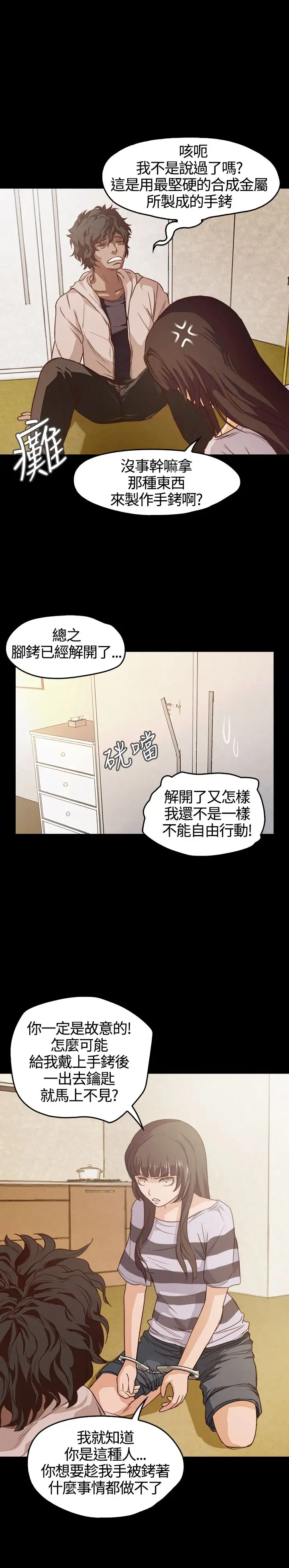 不要碰我，第4话，第 5 页