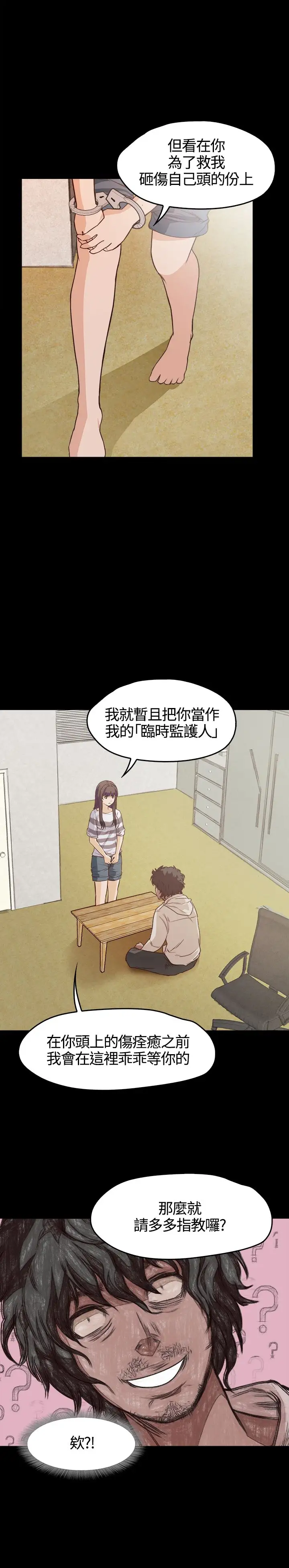 不要碰我，第4话，第 22 页