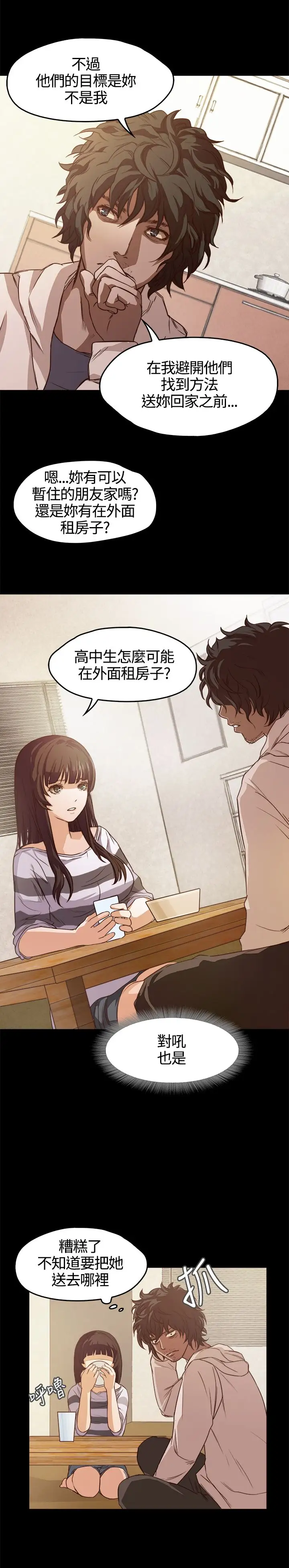 不要碰我，第4话，第 15 页