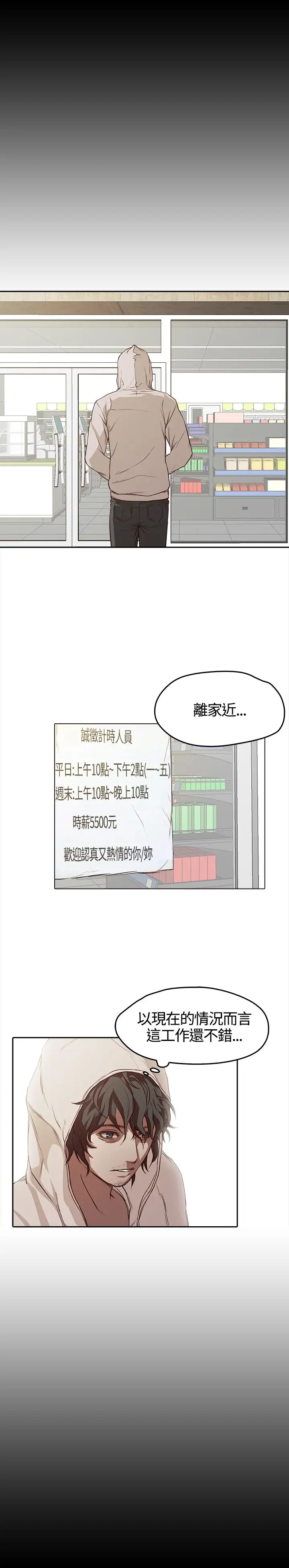 不要碰我，第5话，第 5 页