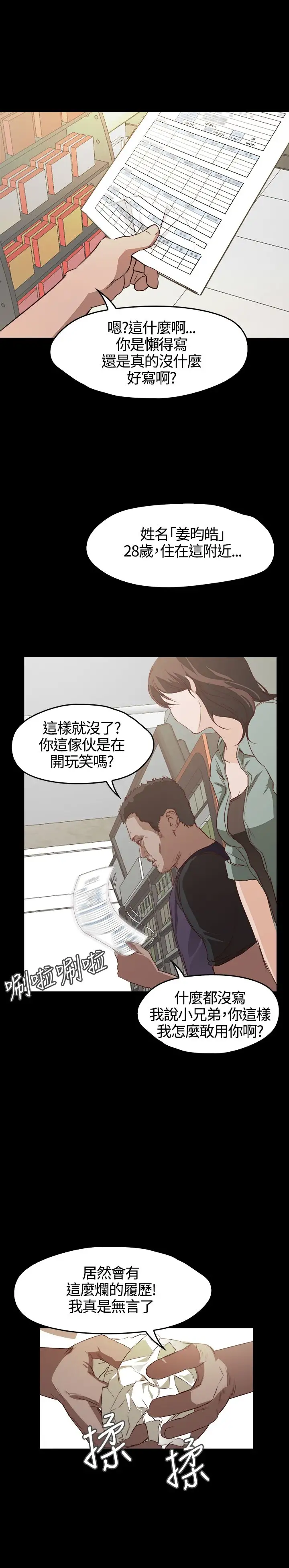 不要碰我，第5话，第 21 页