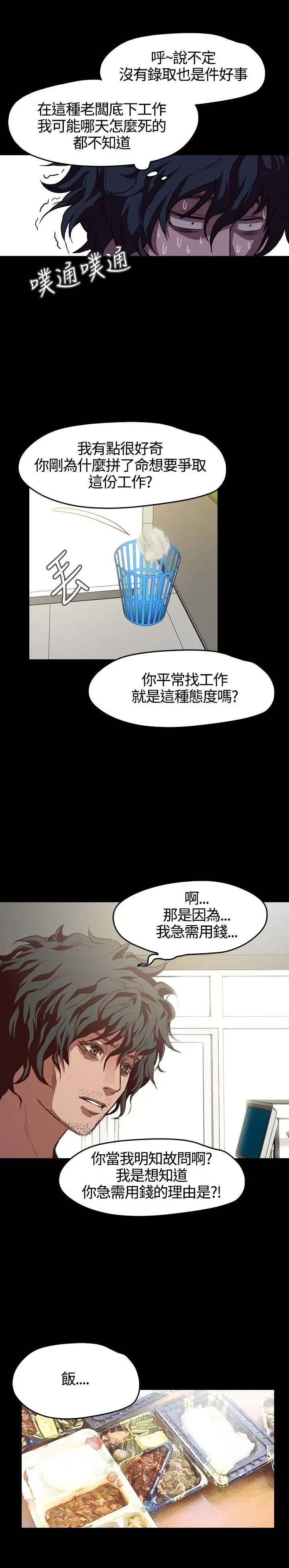 不要碰我，第5话，第 22 页