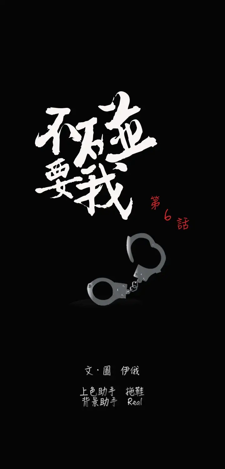 不要碰我，第6话，第 5 页