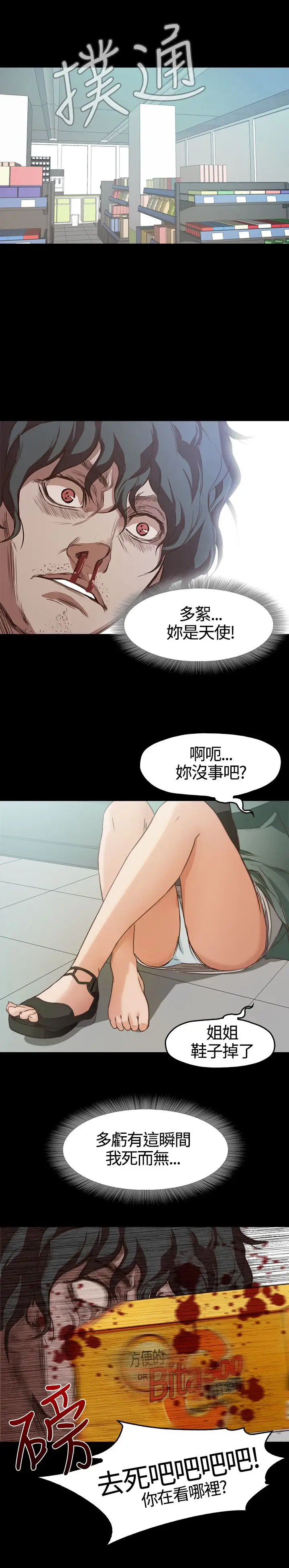 不要碰我，第6话，第 11 页