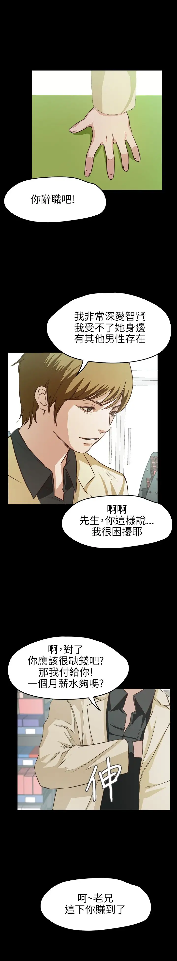 不要碰我，第7话，第 5 页