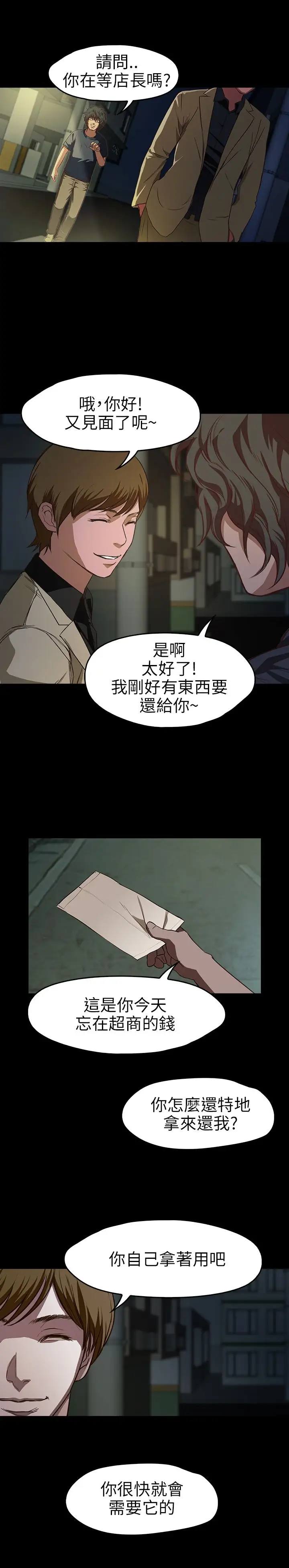 不要碰我，第7话，第 21 页