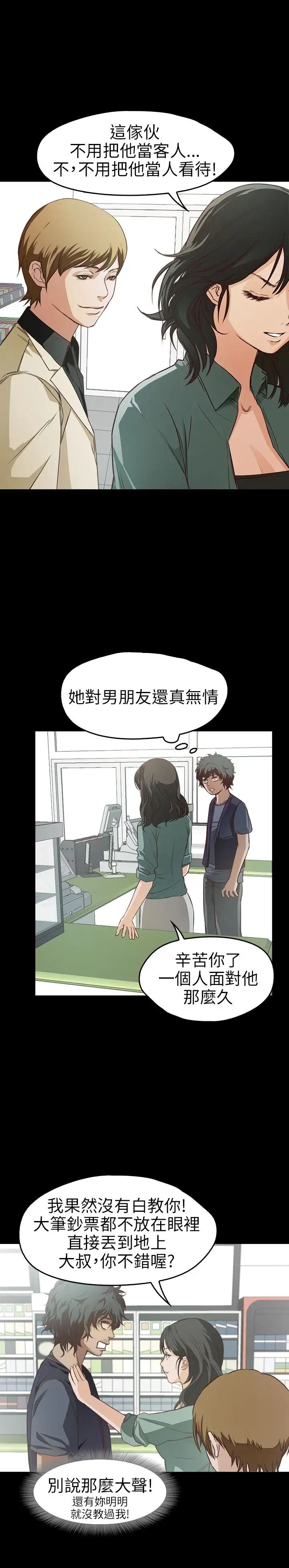 不要碰我，第7话，第 12 页