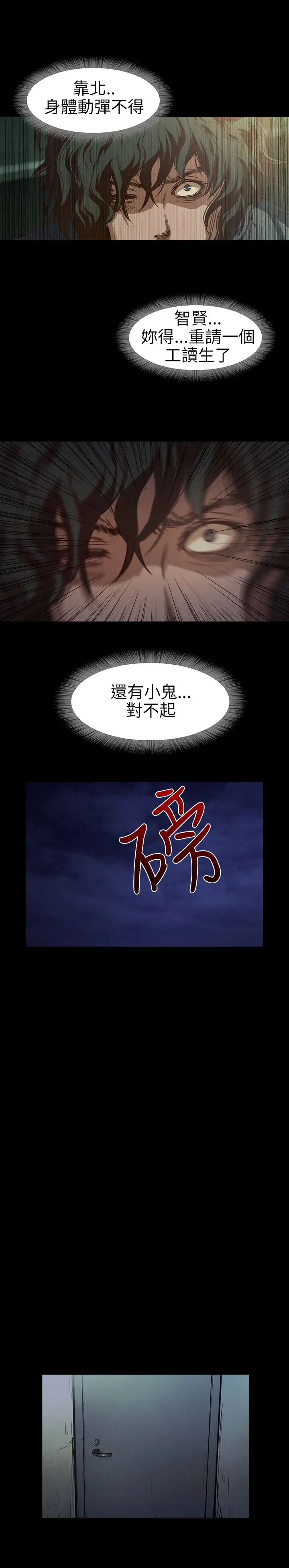 不要碰我，第8话，第 5 页