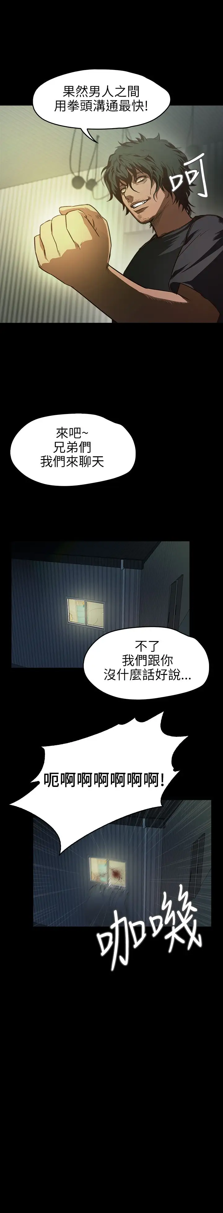 不要碰我，第8话，第 21 页
