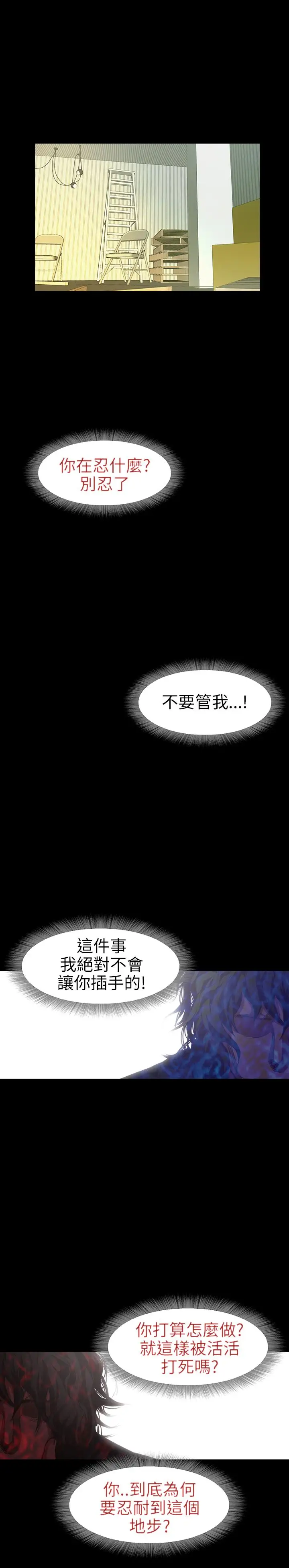 不要碰我，第8话，第 12 页