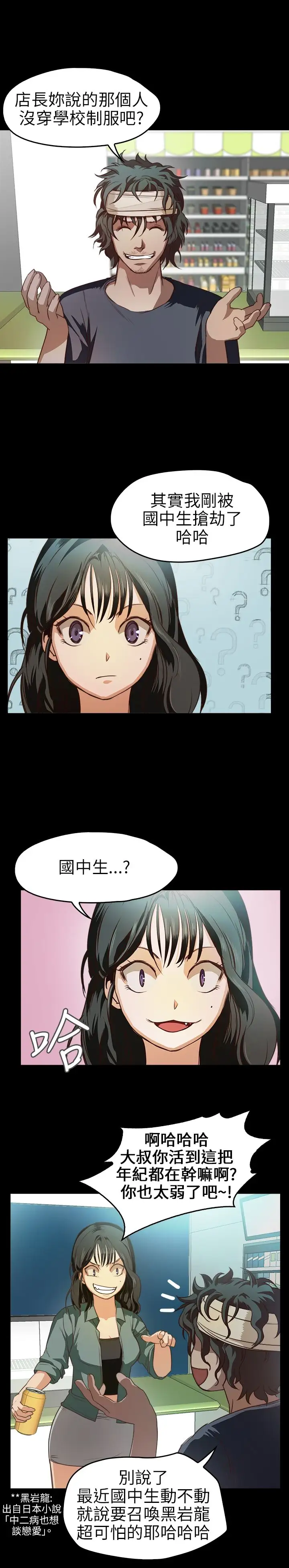 不要碰我，第9话，第 5 页