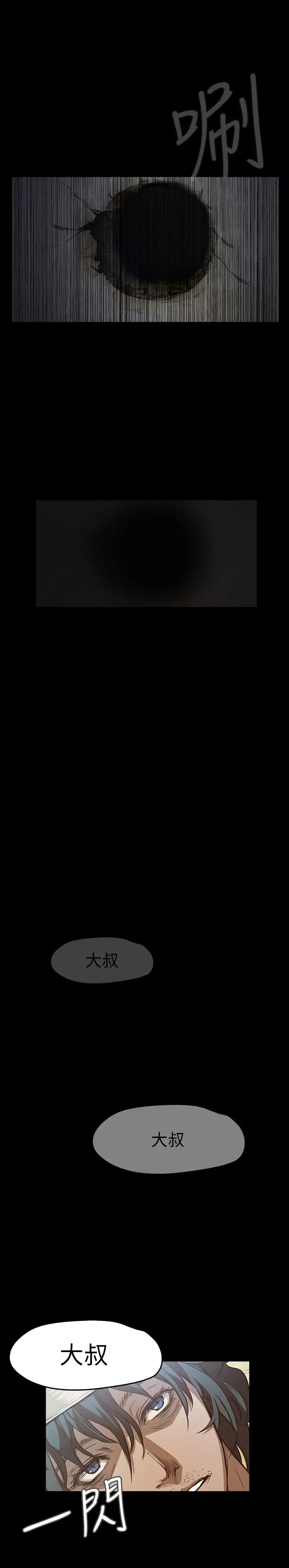不要碰我，第9话，第 21 页