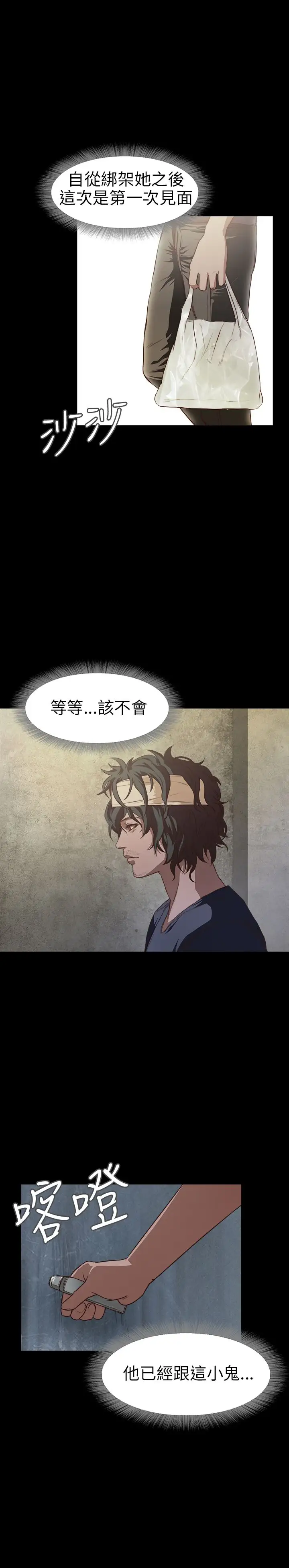 不要碰我，第9话，第 8 页