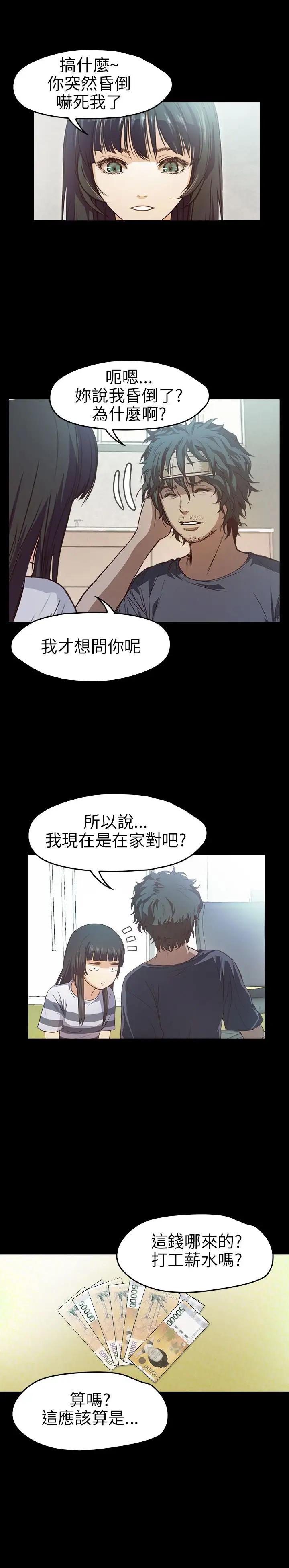 不要碰我，第9话，第 22 页