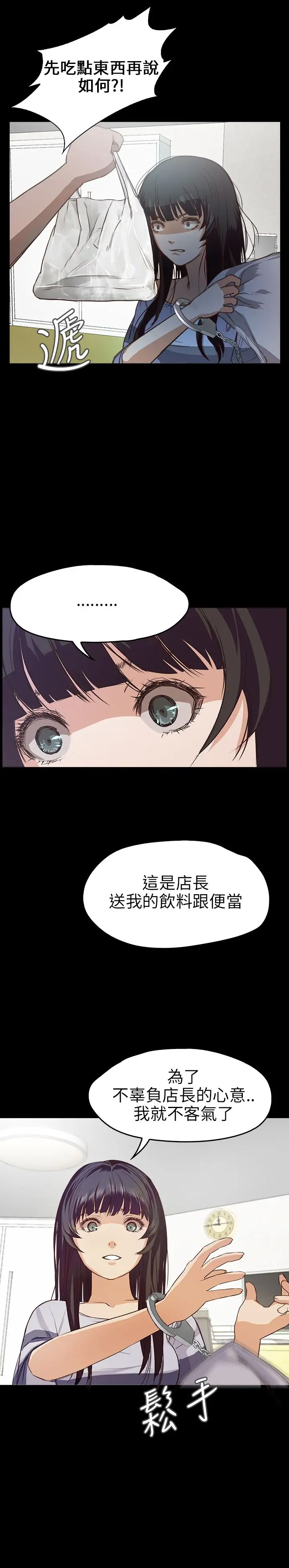 不要碰我，第9话，第 12 页