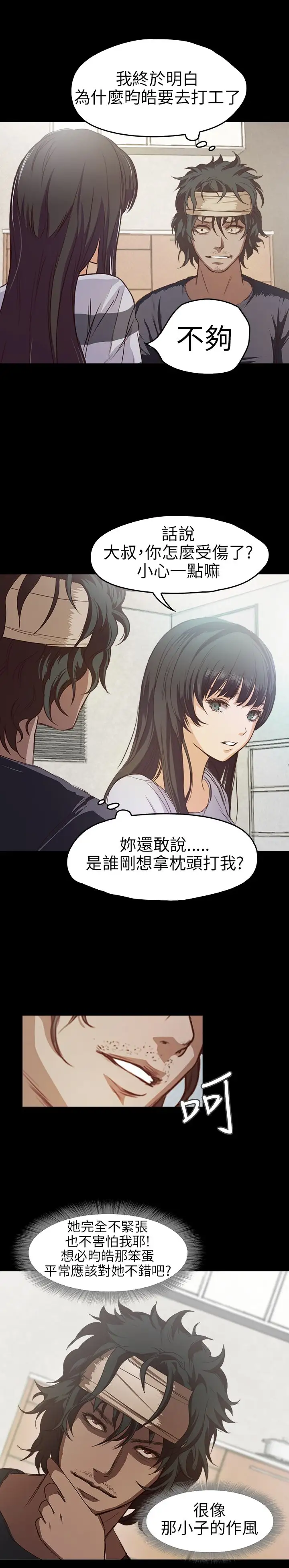 不要碰我，第9话，第 15 页
