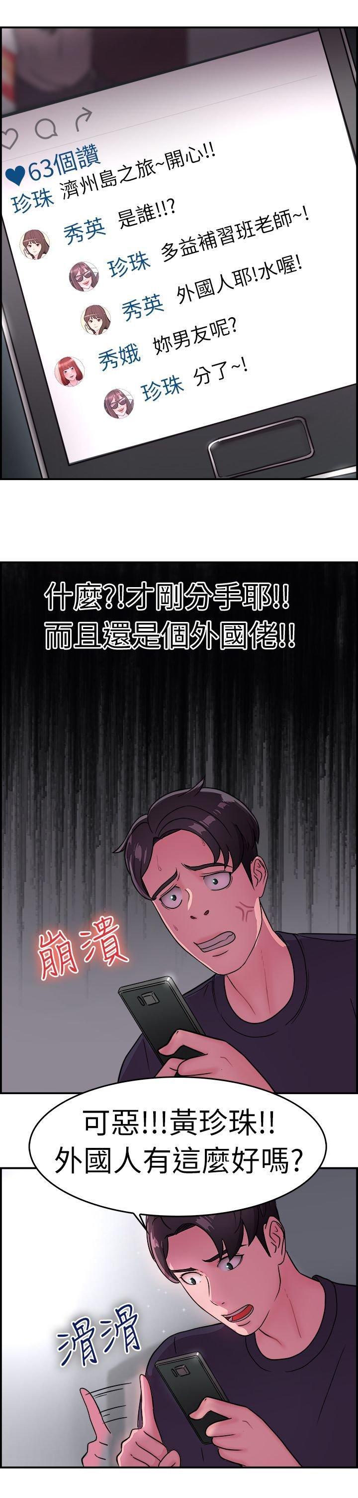 分手那些事，第8话，第 5 页