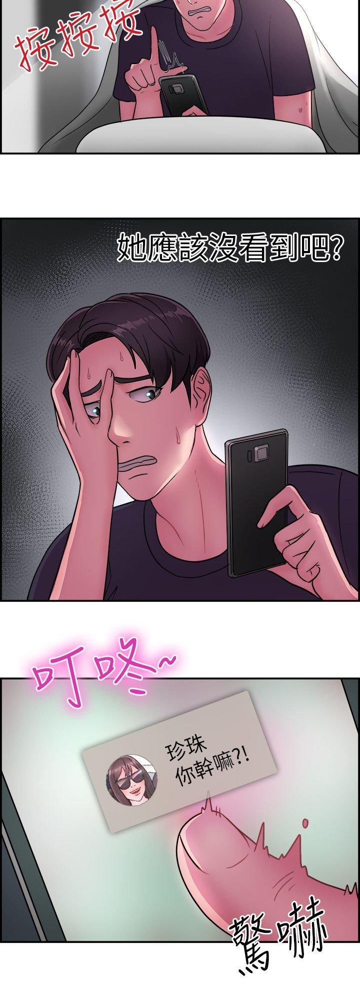 分手那些事，第8话，第 8 页