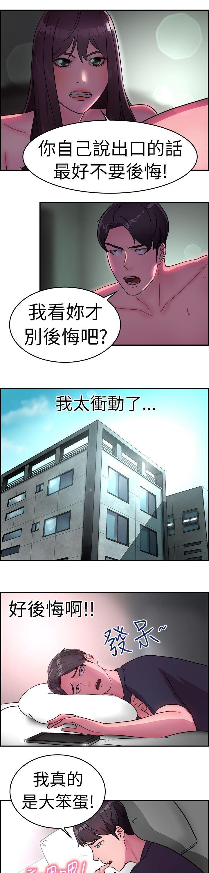 分手那些事，第8话，第 3 页