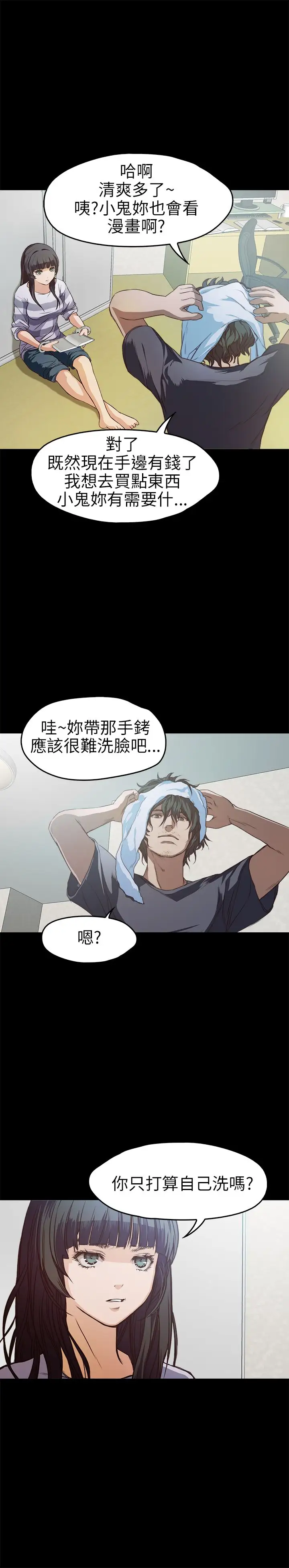 不要碰我，第10话，第 5 页