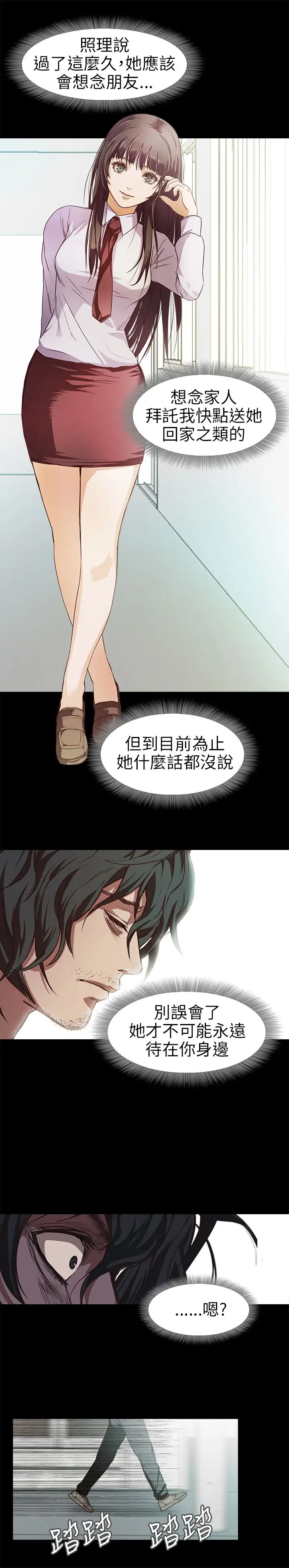 不要碰我，第10话，第 11 页