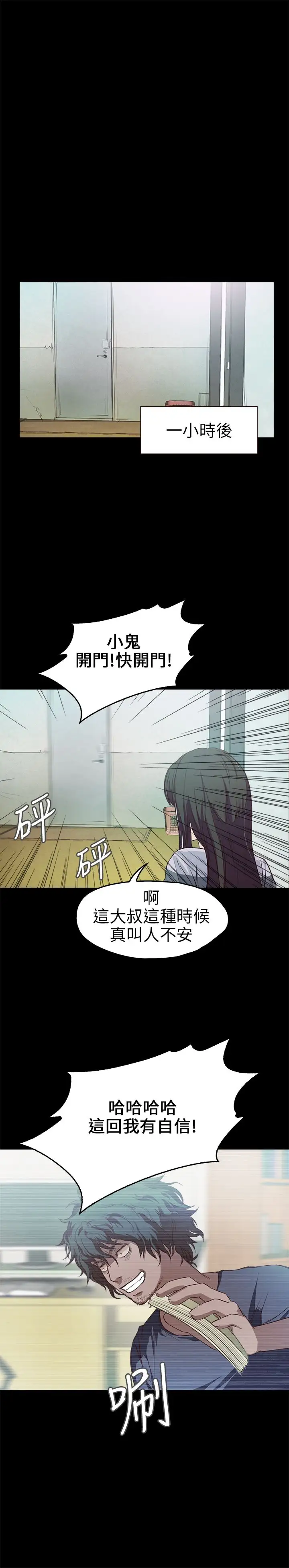 不要碰我，第10话，第 21 页