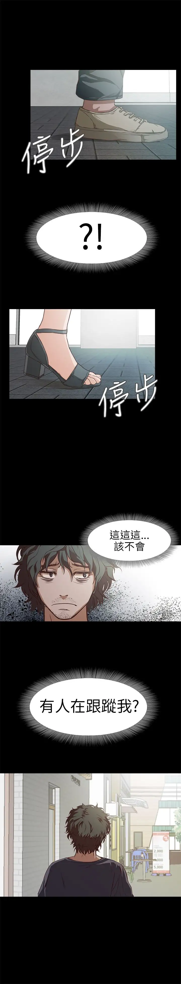 不要碰我，第10话，第 12 页