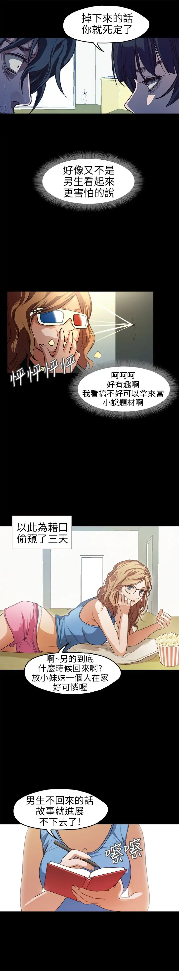 不要碰我，第11话，第 11 页