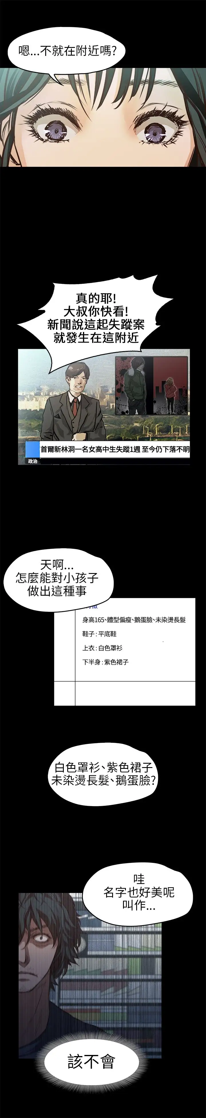 不要碰我，第11话，第 21 页