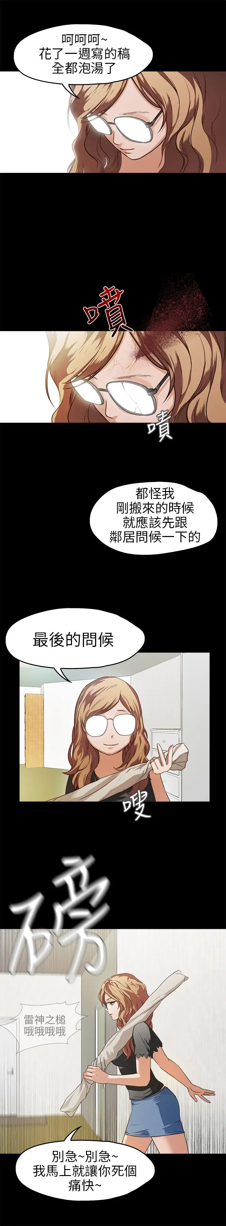 不要碰我，第11话，第 8 页