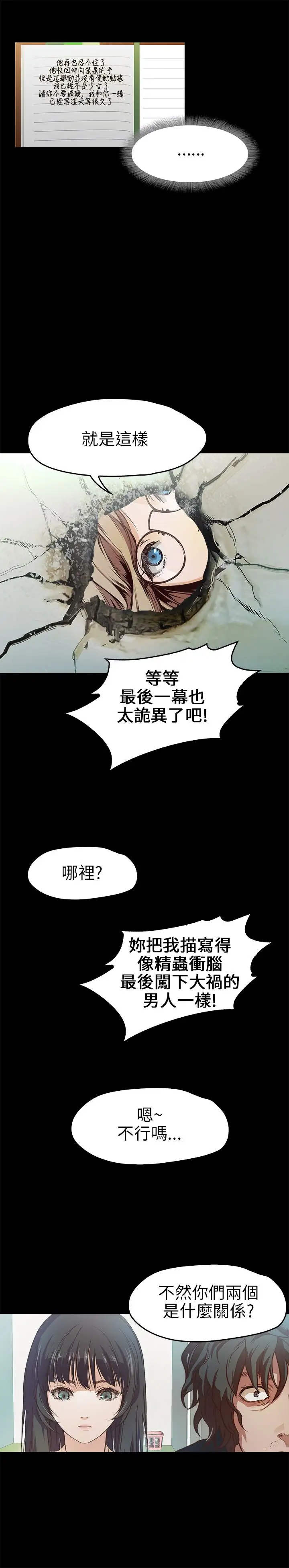 不要碰我，第11话，第 12 页
