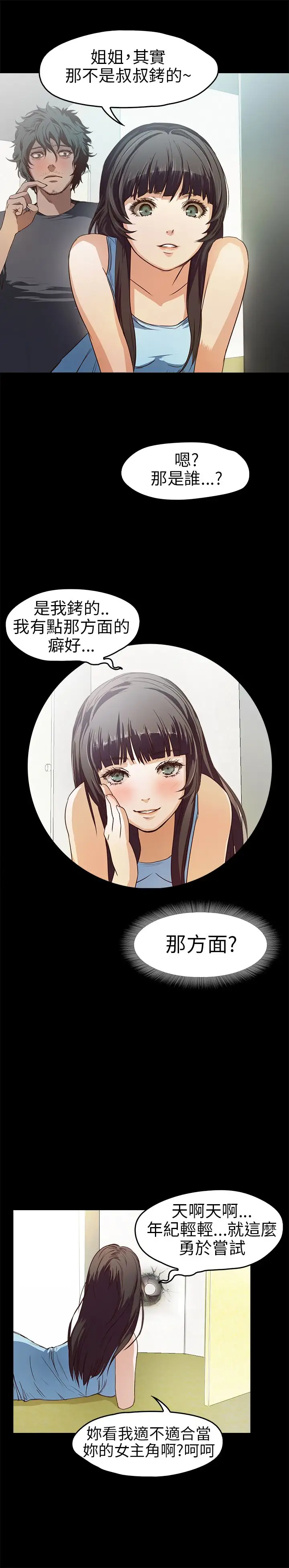 不要碰我，第11话，第 15 页