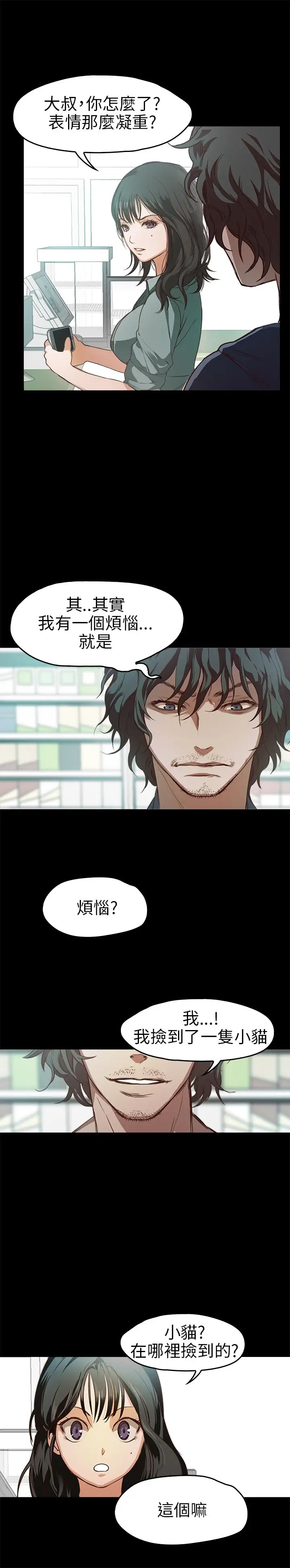 不要碰我，第12话，第 5 页