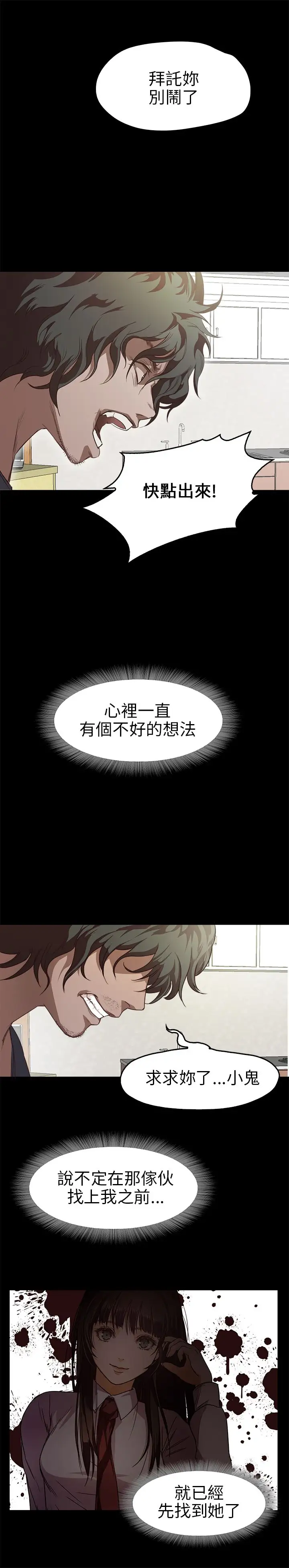 不要碰我，第12话，第 22 页