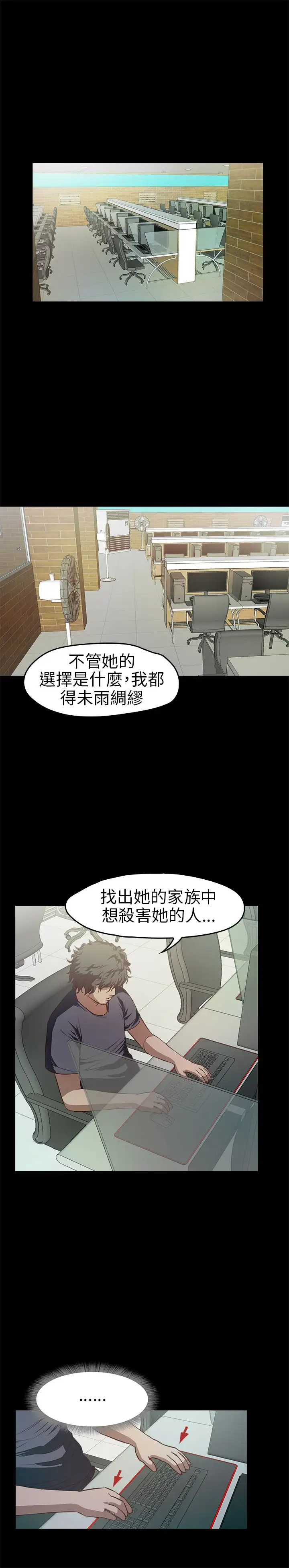 不要碰我，第12话，第 12 页