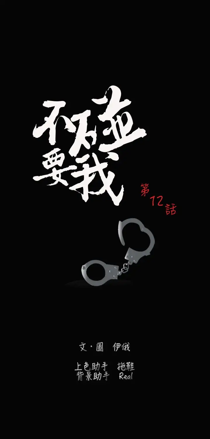 不要碰我，第12话，第 3 页