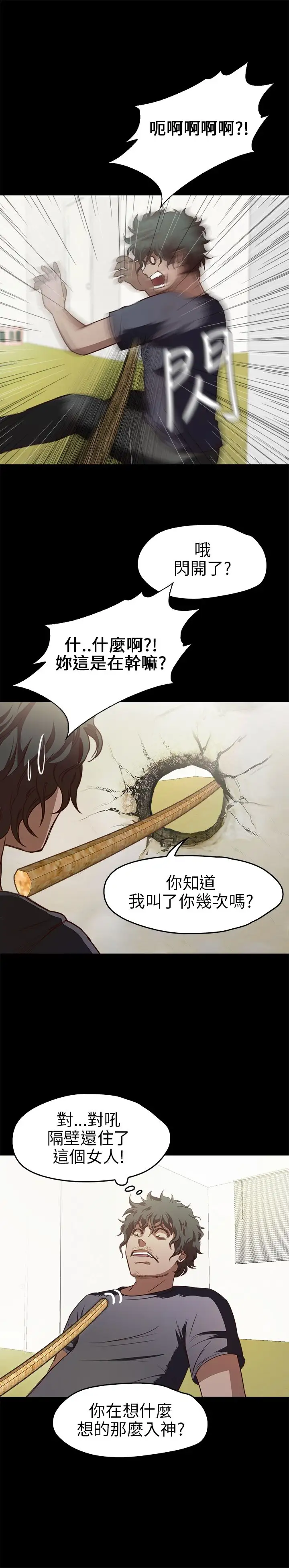 不要碰我，第13话，第 5 页