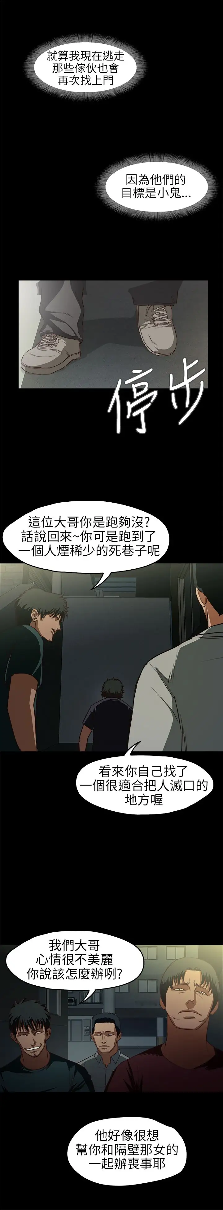 不要碰我，第13话，第 21 页