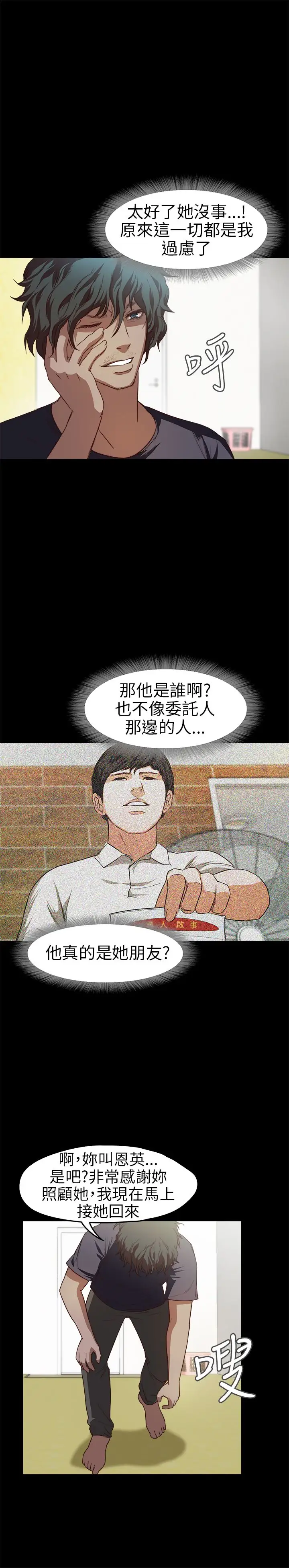 不要碰我，第13话，第 8 页