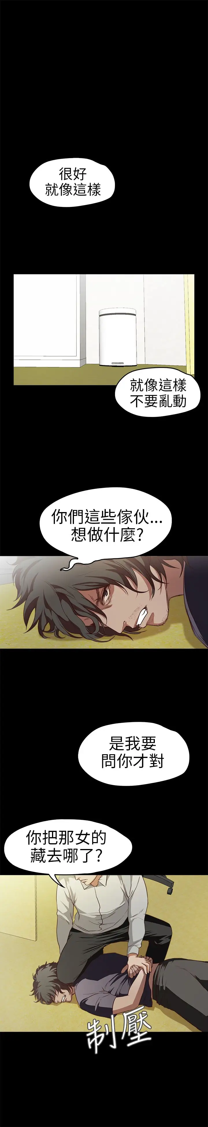 不要碰我，第13话，第 15 页